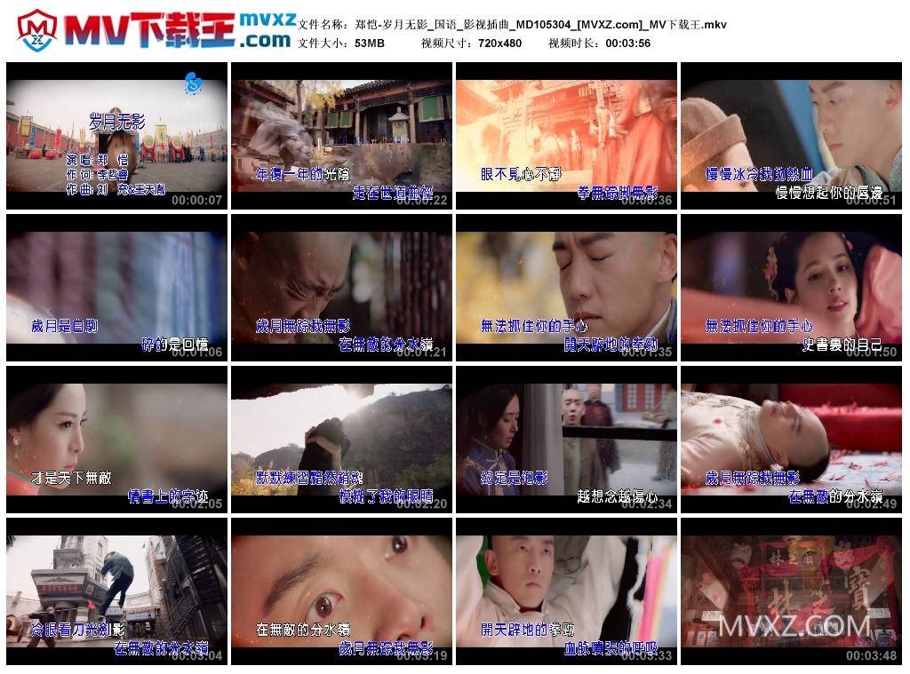 郑恺-岁月无影_国语_影视插曲_MD105304